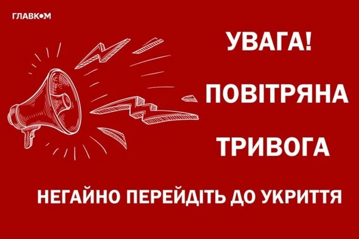 У Києві та низці областей повітряна тривога через загрозу балістики