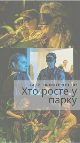 У Луцьку покажуть унікальну виставу, яку треба «дивитися» дотиком