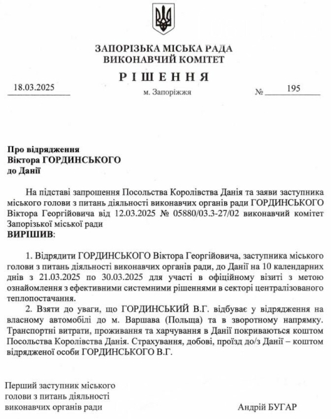 Заступник міського голови Запоріжжя відправився у закордонне відрядження