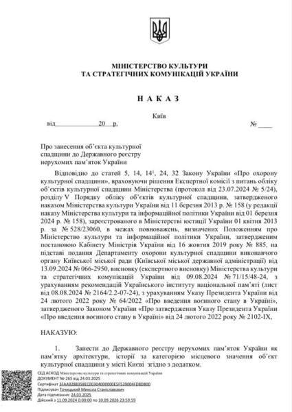 Після скандалу з демонтажем Мінкульт вніс садибу Зеленських до реєстру Державних пам'яток