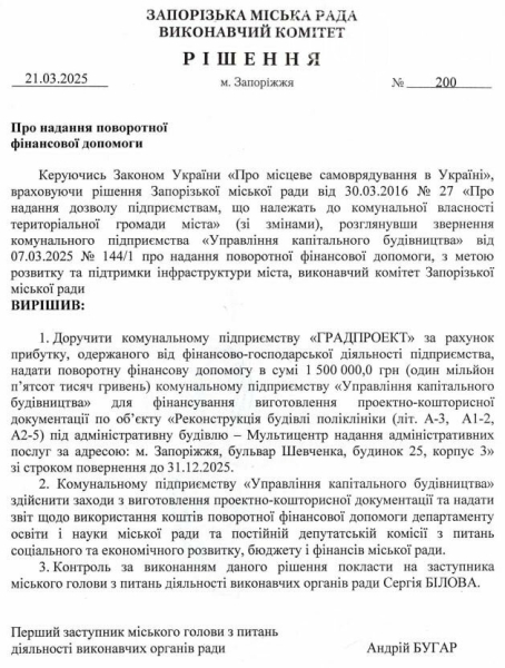 У мерії Запоріжжя погодили виділення 1,5 млн гривень на реконструкцію будівлі лікарні під ЦНАП