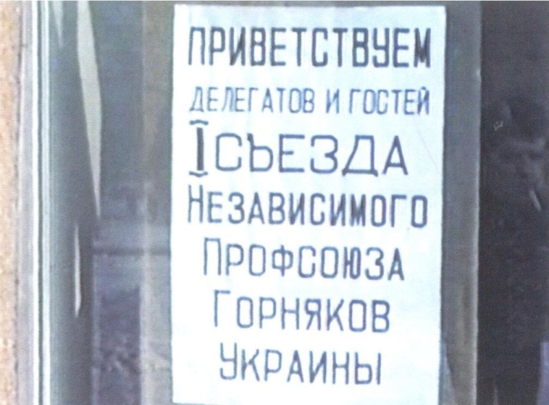 Каски проти серпа та молота: боротьба шахтарів Донбасу за незалежність України