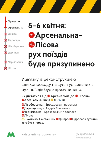Метро від «Лісової» до «Дніпра» буде закрито: як дістатися до центру 5-6 квітня