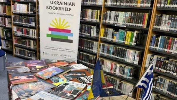 У Греції відкриють нові «Українські книжкові полички»