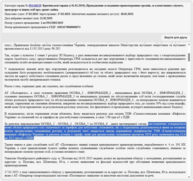 Керівництво «Полтавагазу» підозрюють у перепродажу підприємцям газу для населення