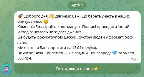 Передвиборча сітка «За Майбутнє» набирає оберти — учасникам соцопитування платять по 500 грн