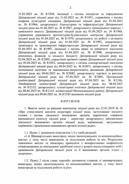 У Дніпровській міськраді вирішили щоквартально стимулювати чиновників грошима