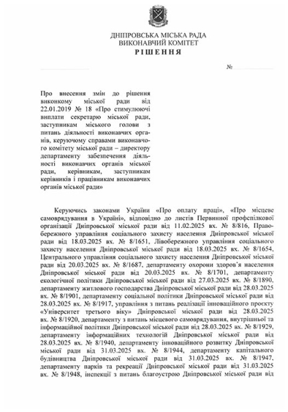 У Дніпровській міськраді вирішили щоквартально стимулювати чиновників грошима