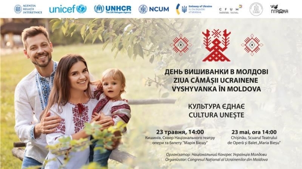 У Кишиневі відбудеться масштабний Марш вишиванки