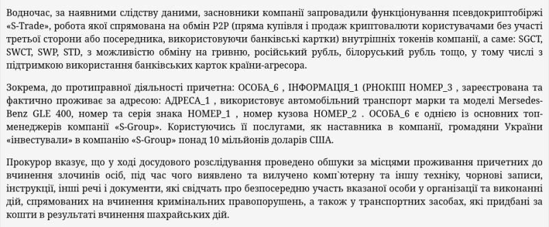 Чим закінчилася історія фінансової піраміди S-Group