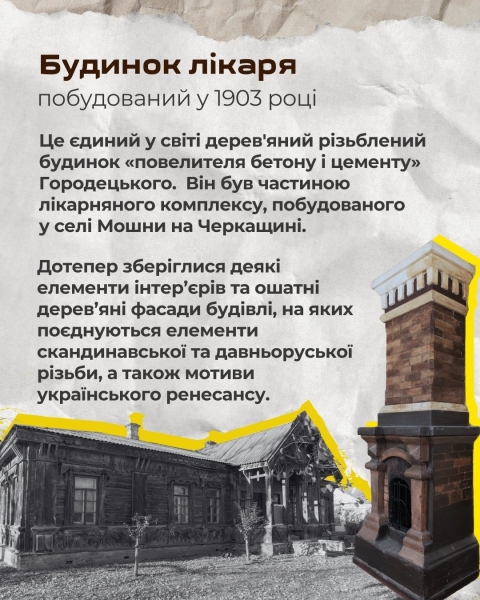 Зведений «київським Гауді» Будинок лікаря на Черкащині завдяки активістам-переселенцям із Донеччини набуде нового життя
