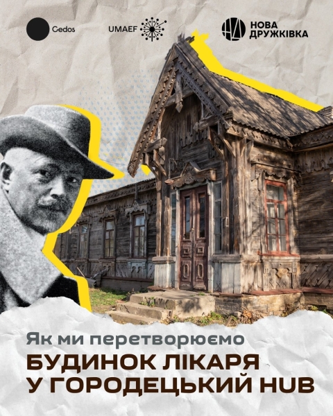 Зведений «київським Гауді» Будинок лікаря на Черкащині завдяки активістам-переселенцям із Донеччини набуде нового життя