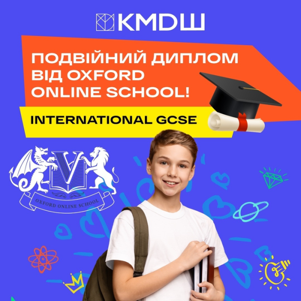 КМDШ ВСЕСВІТ надає доступ до освітньої програми Oxford Online School