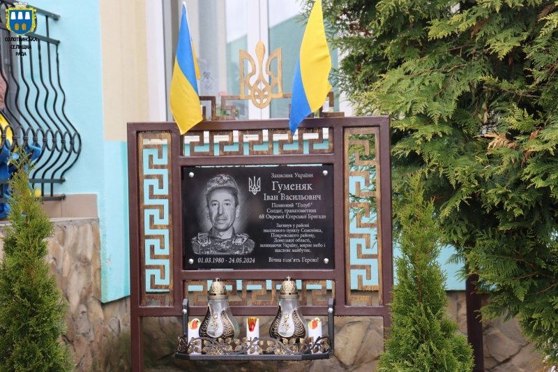 На Франківщині відкрили меморіальну дошку полеглому захиснику Івану Гуменяку (ФОТО)