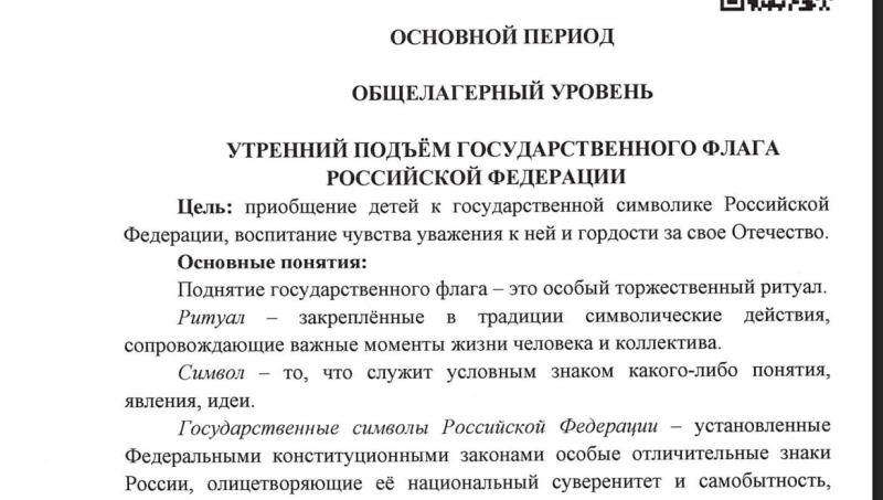 РФ розробила рекомендації, як треба перевиховувати українських дітей під час відпочинку