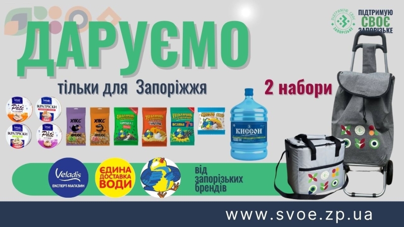 Проєкт «Підтримую СВОЄ Запорізьке» запускає Телеграм-бот для підтримки місцевого бізнесу: як знайти своїх у два кліки