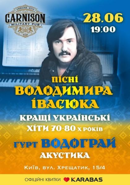 Афіша на вихідні. Куди піти у столиці 28-29 червня