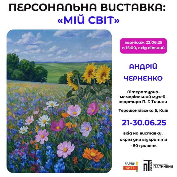 Куди сходити у Києві 23-29 червня: дайджест культурних подій