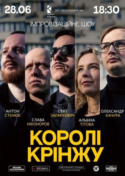 Куди сходити у Києві 23-29 червня: дайджест культурних подій
