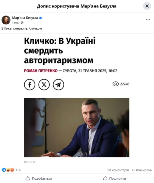 Чим смердить у Києві? Заява Кличка збурила Безуглу