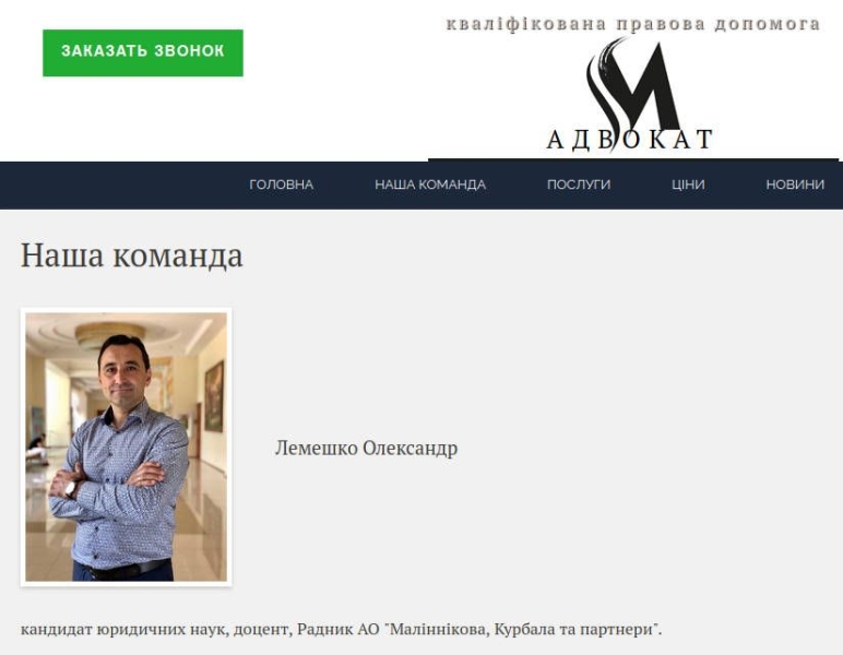 «Антикорупційною» радницею Ямщикової стала юристка «Інституту аналітики та адвокації»