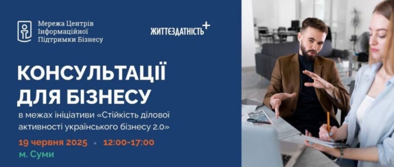 Безкоштовні консультації для бізнесу