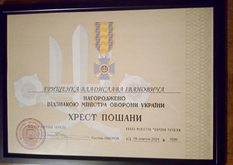 Безвісти зниклого Захисника з Полтавщини відзначили бойовою нагородою — медаллю “Хрест пошани”