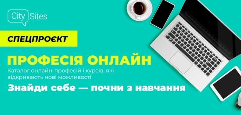 Ніколи не пізно: почни з нуля та знайди себе в онлайн професії