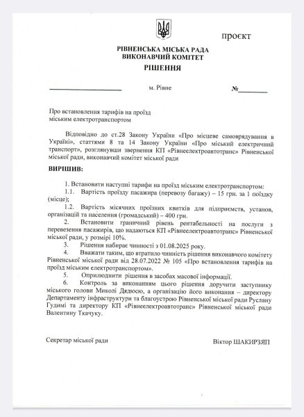 По 18 гривень - у маршрутках: у Рівному хочуть підняти вартість проїзду