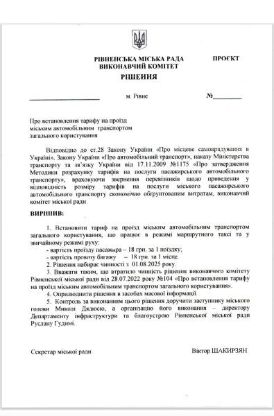 По 18 гривень - у маршрутках: у Рівному хочуть підняти вартість проїзду