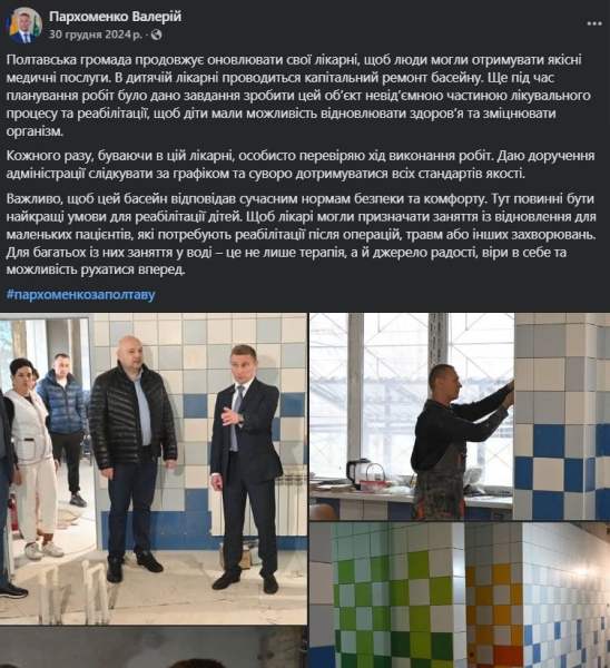 У Полтаві три роки ремонтують маленький басейн у дитячій лікарні — завершення запланували на 2026 рік