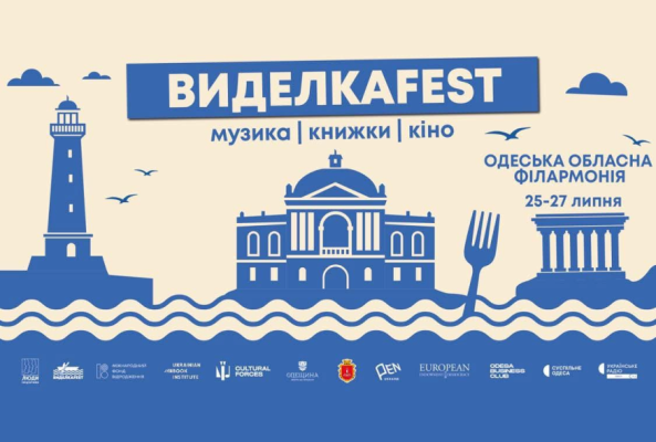 В Одесі відбудеться III фестиваль української культури «Виделкаfest»