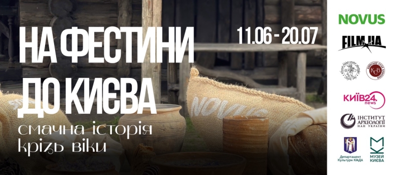 Куди сходити у Києві 14-20 липня: дайджест культурних подій