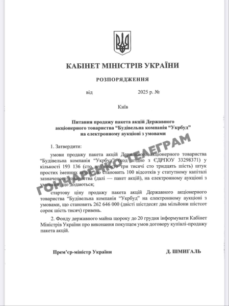 Фонд держмайна відмовився продати «Укрбуд» переможцю аукціону 