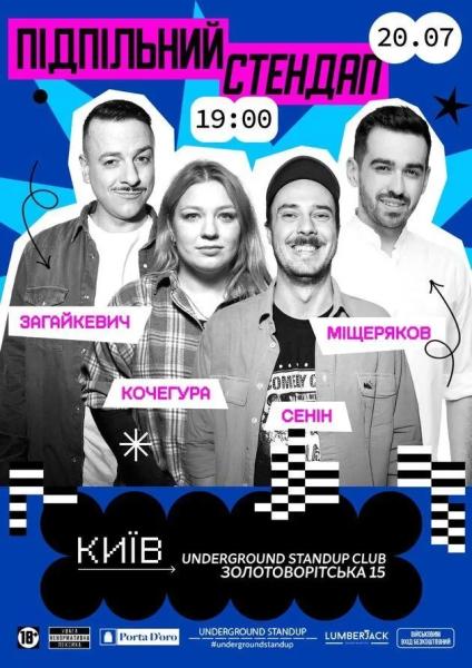 Куди сходити у Києві 14-20 липня: дайджест культурних подій