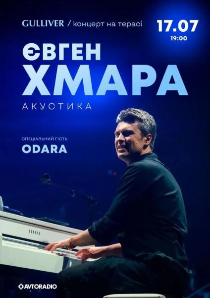 Куди сходити у Києві 14-20 липня: дайджест культурних подій