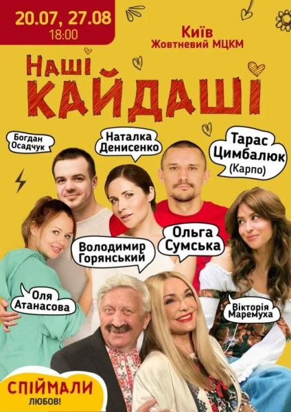 Куди сходити у Києві 14-20 липня: дайджест культурних подій