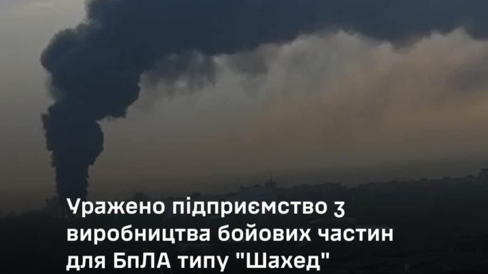 Генштаб: Українські дрони уразили підприємство з виробництва ''Шахедів'' під Москвою 