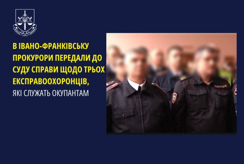 У Франківськ заочно судитимуть трьох колишніх правоохоронців, які перейшли на бік ворога