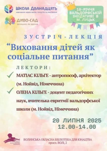 У Луцьку говоритимуть про виховання дітей як соціальне питання