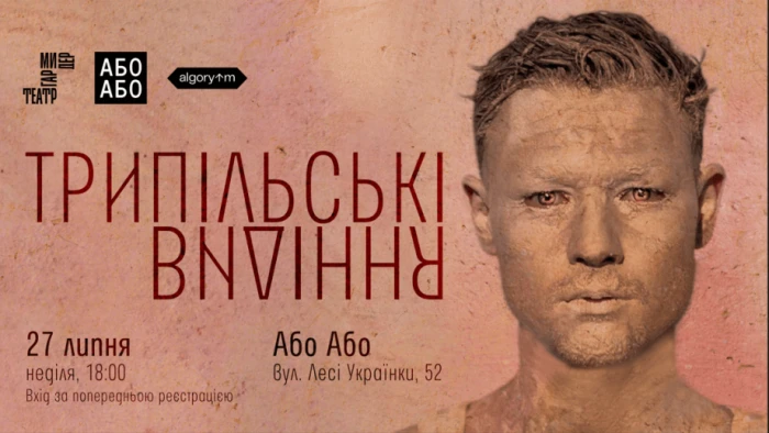 У Луцьку театр «Гармидер»  покаже виставу про трипільські часи